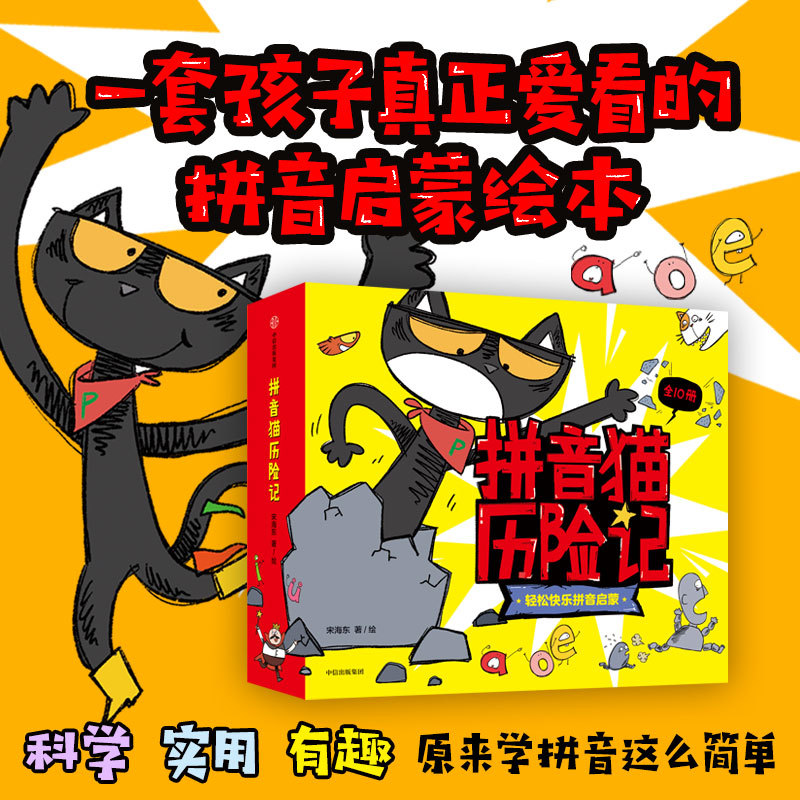 【3-7 Years Old】Pinyin Cat Adventures by Song Haidong Free Shipping Fun Pinyin Cat Adventure Stories Easy Pinyin Introduction Vowel and Consonant Isolation Letters Recognizing Syllables Citic Publishing House Books Authentic 【3-7 Years Old】Pinyin Cat Adventures by Song Haidong Free Shipping Fun Pinyin Cat Adventure Stories Easy Pinyin Introduction Vowel and Consonant Isolation Letters Recognizing Syllables Citic Publishing House Books Authentic