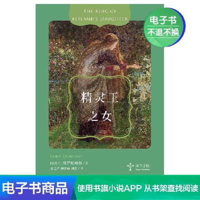 [E -Book не отступает] дочь эльфов