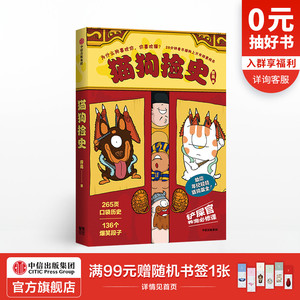 猫狗捡史 开亮 著 为什么狗喜欢你，你喜欢猫？ 中信出版社图书 正版书籍