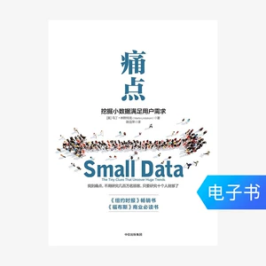[E -Book продается без возмещения или изменений] Болевая точка: копать небольшие данные для удовлетворения потребностей пользователей