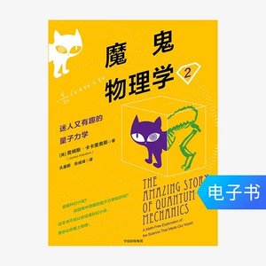 [E -Book продается без возврата] физики дьявола.2. Очаровательная и интересная квантовая механика