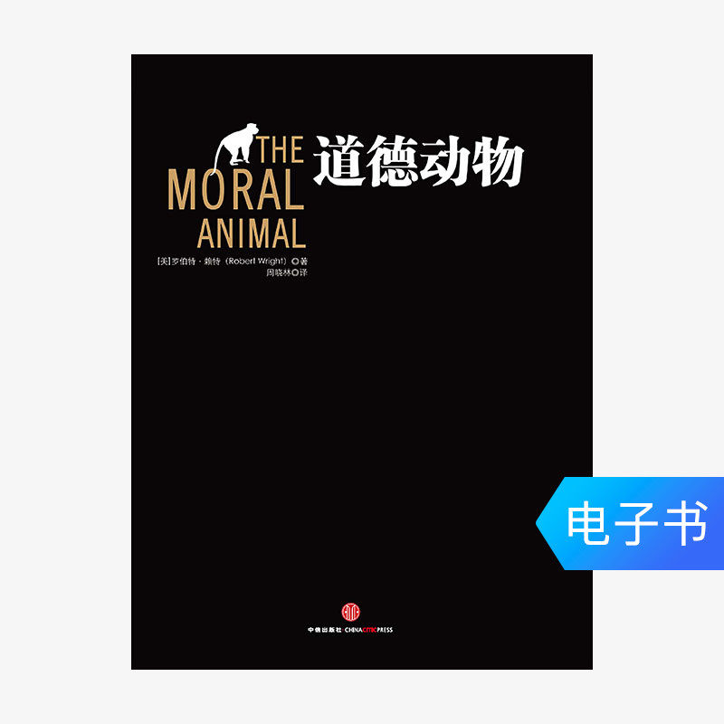 (E-book sales do not return or exchange) moral animals