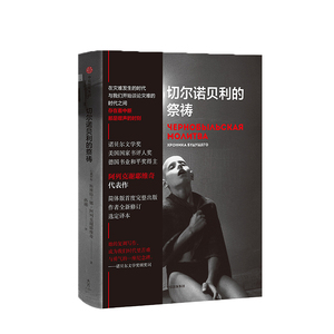 正版 切尔诺贝利的祭祷 SA阿列克谢耶维奇诺贝尔奖得主 又名切尔诺贝利的悲鸣 HBO热播剧 纪实报告文学 外国故事书籍