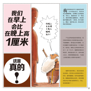 这一定不是真的 奇趣人体百科 热拉尔多泰尔