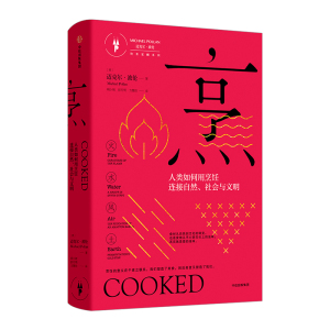 饮食觉醒系列套装4册（吃的法则+为食物辩护+杂食者的两难+烹） 迈克尔波伦 著 中信出版社图书 畅销书 正版书籍