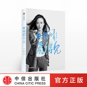 时间看得见 人生答案之书 愿你成为注定成为之人 效率手册重度爱好者和设计者 中信出版 正版书籍