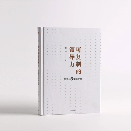 F Copy Leadership Fan Fan Deng's 9 Business Course Fan Deng Fan Deng Apps с App Fan Deng Reading Club для спонсирования Книги управления лидерством корпоративного управления компании Citic Publishing Publishing House