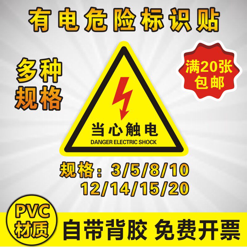 Beware of electric shock, electric hazard warning sticker, Triangle safety sign sticker, warning sign, factory power