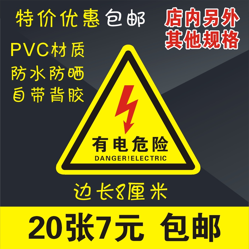 There are electric hazard warning stickers, Triangle safety signs, beware of electric shock stickers, warning signs 8cm