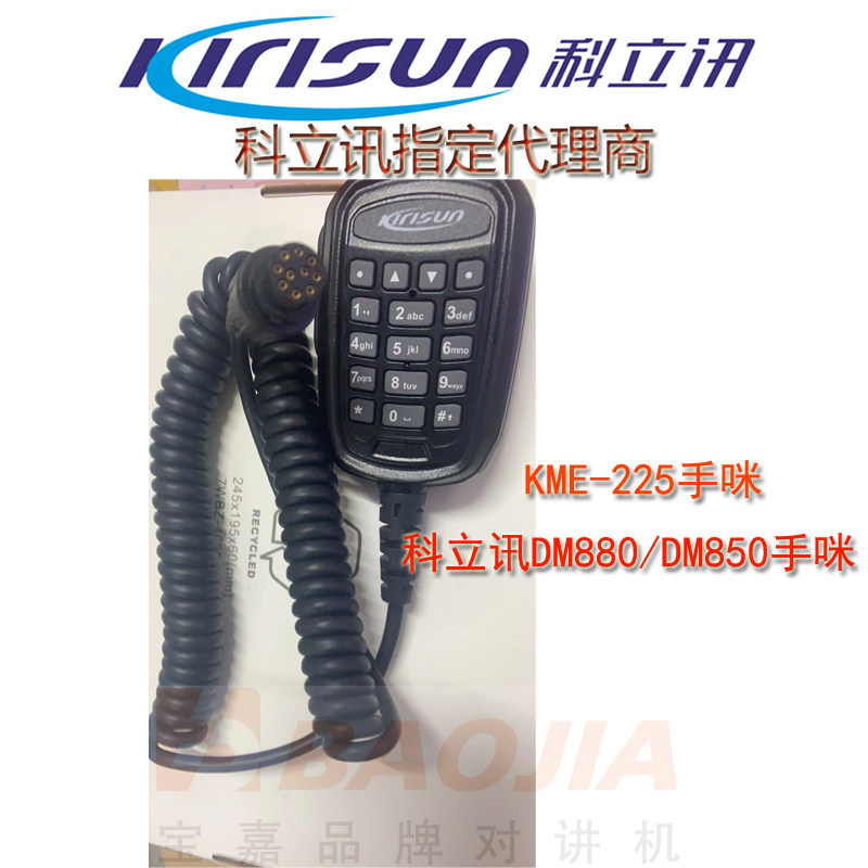 科立讯DM880车台:车载通信的新标杆