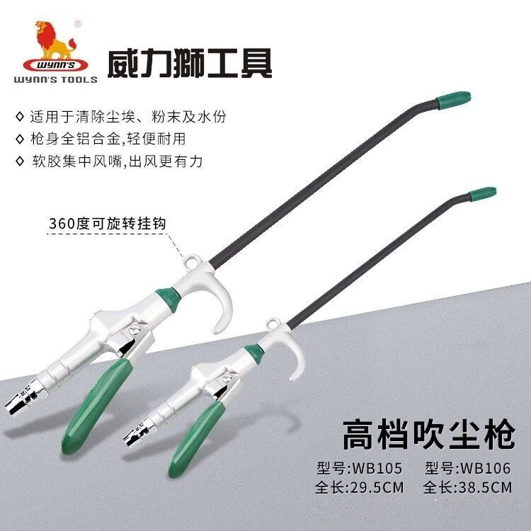 Authentic power lion dust blowing gun air blowing gun blowing gun dust removal high pressure dust blowing gun blowing grab WB105 WB106