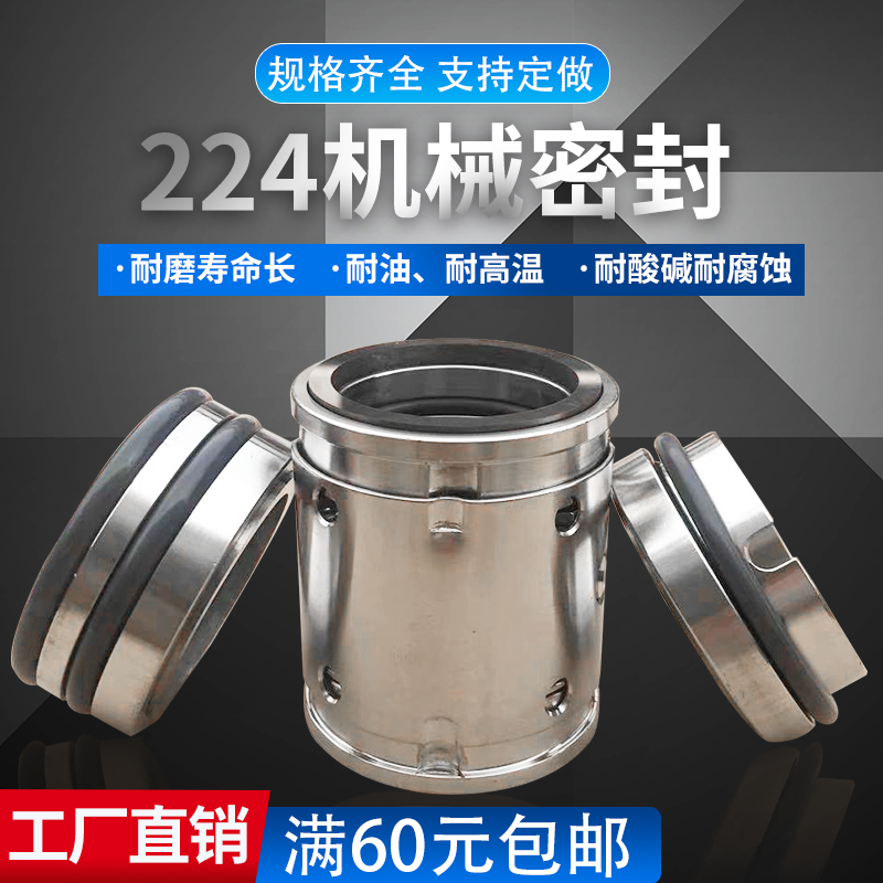 Xin pump source pump mechanical seal 224 - 30 35 40 45 50 55 alloy fluorine stainless steel shaft seal