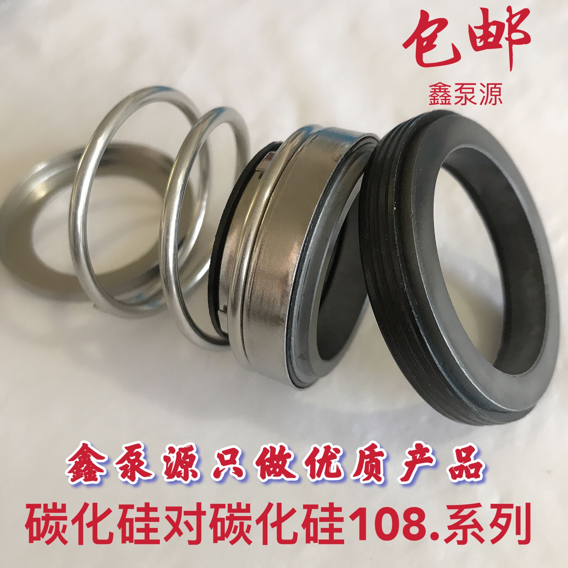 108 silicon carbide silicon carbide SS water pump sealing ring shaft seal seal water seal -18 20 20 25 25 28 30 35 35 Taobao