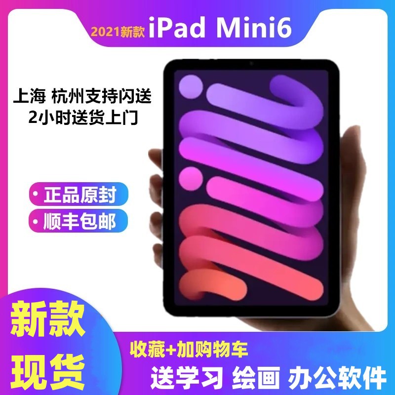 2021新款 Apple/苹果 iPad mini6 第六代迷你5平板电脑 5G版国行 Изображение 1