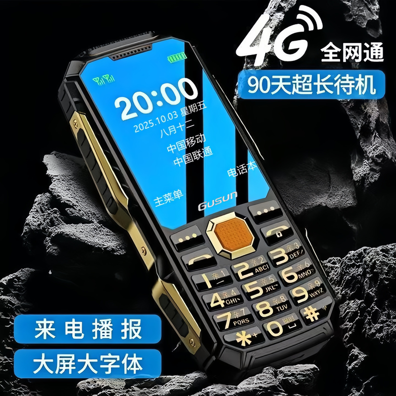Jusheng D109 Full Network Elderly Phone with Name Display, Loud Speaker, Drop-Resistant, Long Standby, Military-Grade Rugged Phone, Power Bank for Seniors