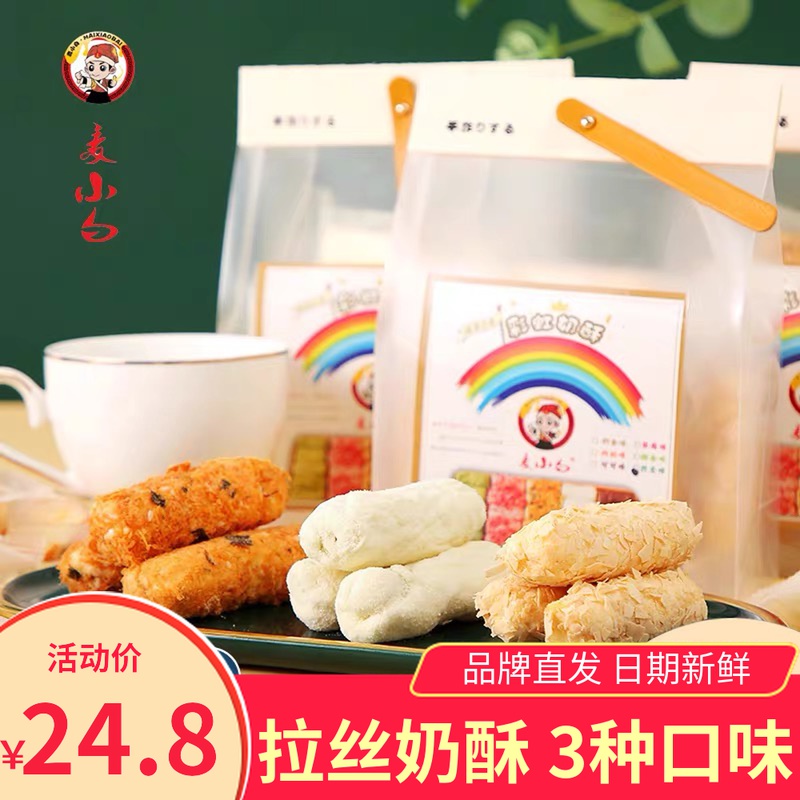 Mai Xiaobai Rainbow Milk Crisp Brushed Handmade Egg Roll Crisp Original Wheat Fragrant Seaweed Pork Floss Net Red Snacks Snacks Pastries