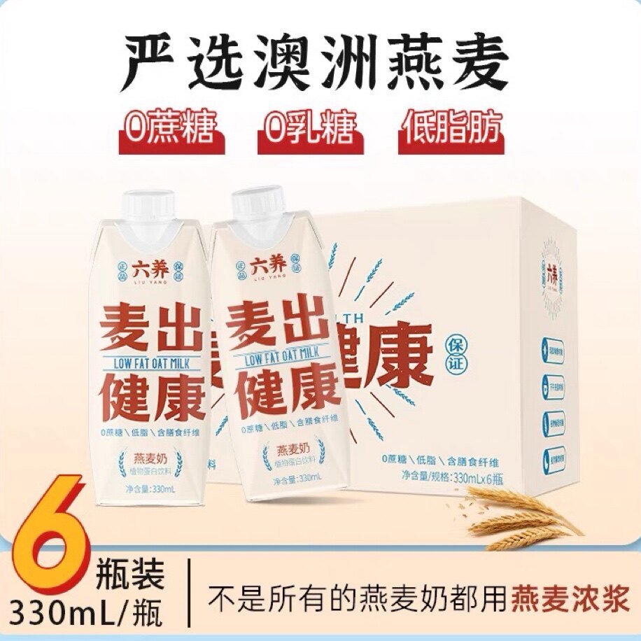 Liuyang wheat out healthy oat milk 0 sucrose 0 lactose low fat healthy nutrition vegetable protein drink meal