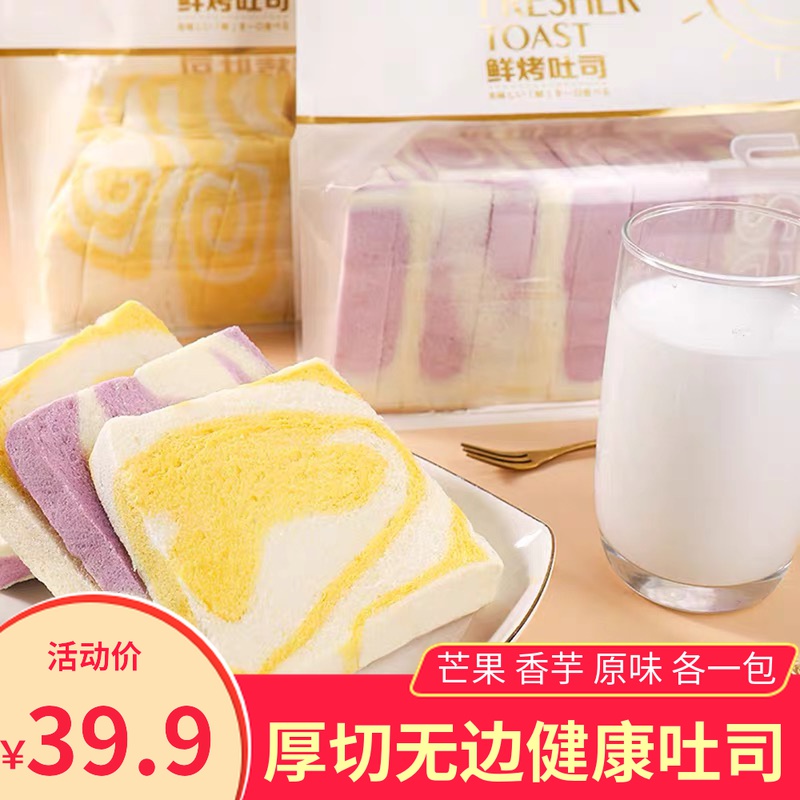 Xingfu boundless thick-cut warm core toast 350gx3 bags of freshly baked toast bread meal package healthy breakfast taro mango