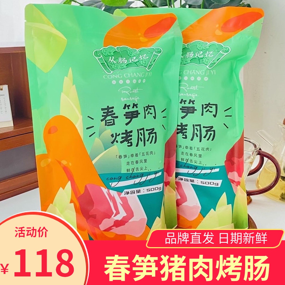 Bamboo shoots and meat grilled sausages from sausage memory 500gx2 bags of pork sausages