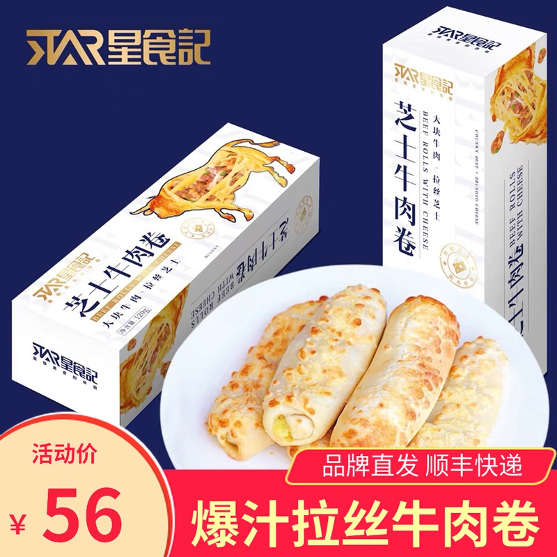 Xing Shi Kee Cheese Beef Roll Bursting Juice Can Be Heated Beef Bread Ready-to-eat Net Red Nutritious Breakfast Fast Food