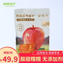 Cutting cake prince Aksu apple dried glutinous apple flesh is thick chewy soft glutinous sweet and healthy snack independent