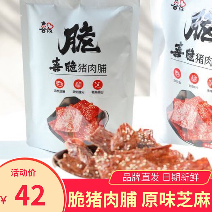 Xiyouxi crispy pork jerky classic original sesame flavor Jingjiang specialty pork jerky casual snack nutrition