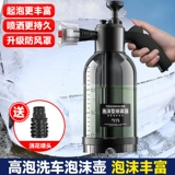 Полный набор для промывки с брызчатой ​​пеной.