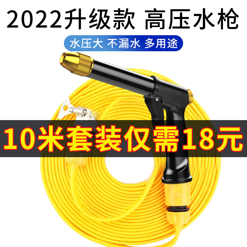 High Pressure Car Wash Water Gun Home Suit Tap Water Grab Shower Nozzle Flush Car Tool Water Pipe Hose Rush Car God