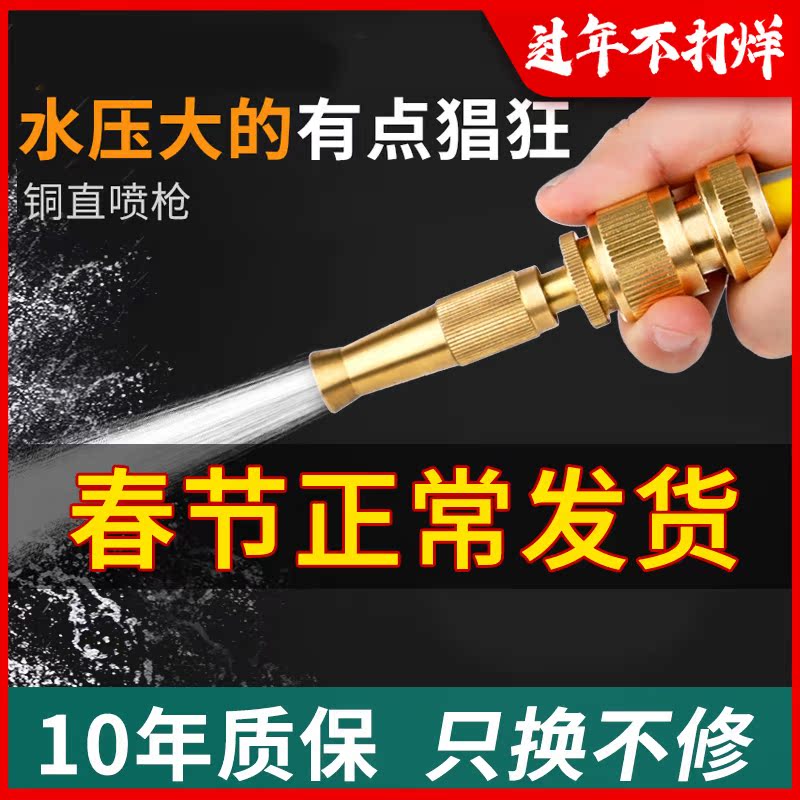 All copper water gun nozzle car wash home high pressure strong pressurized car flushing water pipe hose pressurized watering artifact