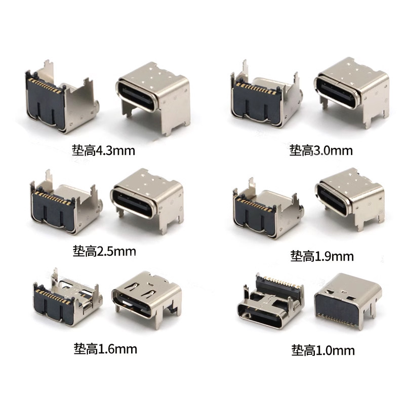 Type-C母座16P板上垫高1.0/1.6/1.9/2.5/3.0/4.3mm 加高卧式USB