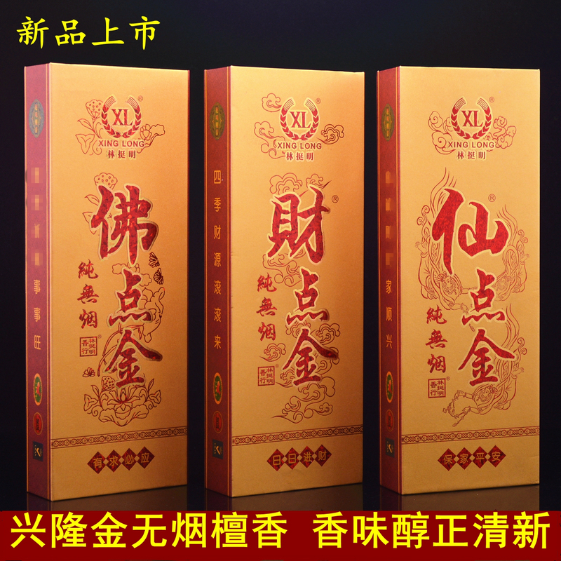 Xinglong Natural Pure Smokeless Sandalwood Incense Buddha Incense Stick Fairy God Fortune Buddha Incense for Home Indoor Worship and Offering Xinglong Natural Pure Smokeless Sandalwood Incense Buddha Incense Stick Fairy God Fortune Buddha Incense for Home Indoor Worship and Offering