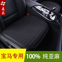 BMW 525li x1x2x3x5 5 Series 7 Series 3 Series Flax Four Seasons GM Cushion Single Summer Seat