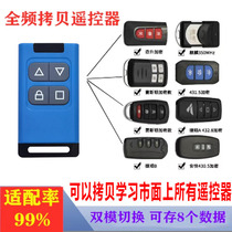 Full-frequency universal universal copy remote control barrier gate translation roller shutter door projector curtain universal lifting rod remote control