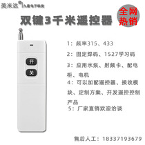 无线远程遥控器通用万能型3000米220v 380v浇地潜水泵抽水电机