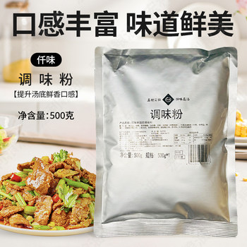 Qianwei seasoning powder solid seasoning 500g fresh flavor