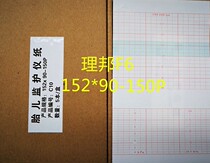 Ripon F2 F3 F6 F9 Aden jing bo 300P hui er pu GE170 fetal monitoring paper 152x90-150P