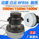 Jieba Vacuum Cleaner BF501B Accessories Motor BF580 Motor BF856 Fan 1000W Motor 1500W