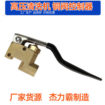 High-Pressure Cleaning Machine Hand-Pressed Bucket Valve Accessories Steam Machine Spray Valve Hand-Pressed Copper Head Spray Valve