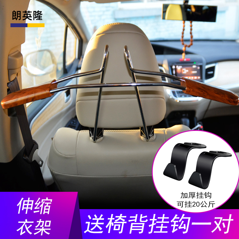 Lang Yinglong car hanger Car telescopic car chair back drying rack Car interior rear seat hanging clothes rack