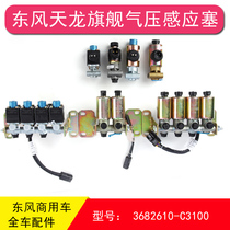 Dongfeng Tianlong Hercules special solenoid valve 24V single unit two 4 Joint 3 joint 5 3754040 37ZB7E