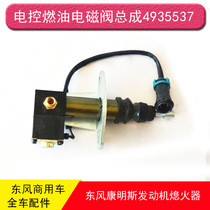 Dongfeng Cummins engine flameout controller Tianlong electronically controlled fuel solenoid valve 4935537