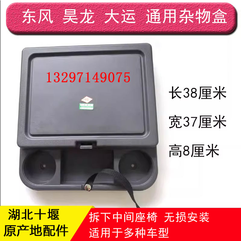Dongfeng Tianjin Tianlong 153 style special T5 Huaxin D9 engine Yu Hao Dragon middle seat debris box water cup seat