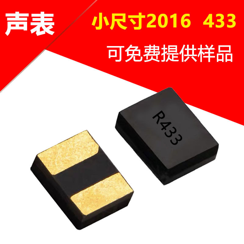 2016 NDRE045 小體積貼片聲表1814-2腳 433.92MHZ R433A 小尺寸-淘寶Taobao | 天貓Tmall