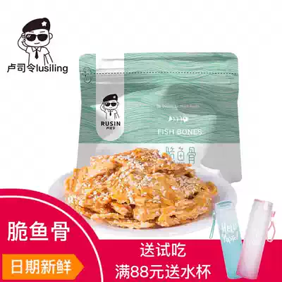 Commander Lu Crispy fish bones Crispy deep-sea fish bones Snack food snacks Seafood office snacks 45g