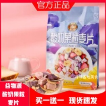 Buy one get one free) cereal source yogurt fruit grain cereal lazy fast breakfast fruit nut oatmeal replacement meal