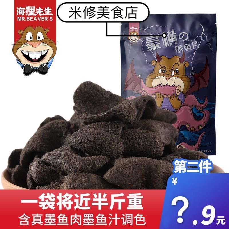 (Mr Beaver)Hao Heng cuttlefish flakes puffed snacks Rattan pepper flavor spicy cuttlefish shrimp flakes large package 230g