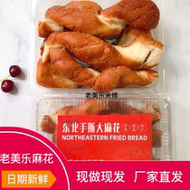 (Old Mile Twist) Red bean SAG sandwich twist bread handmade northeast specialty hand-torn hemp flower