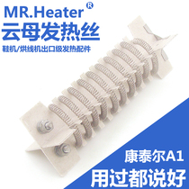 Shoe machine accessories 1000W Mica heating core blowing machine heating wire high quality durable heater heating fast
