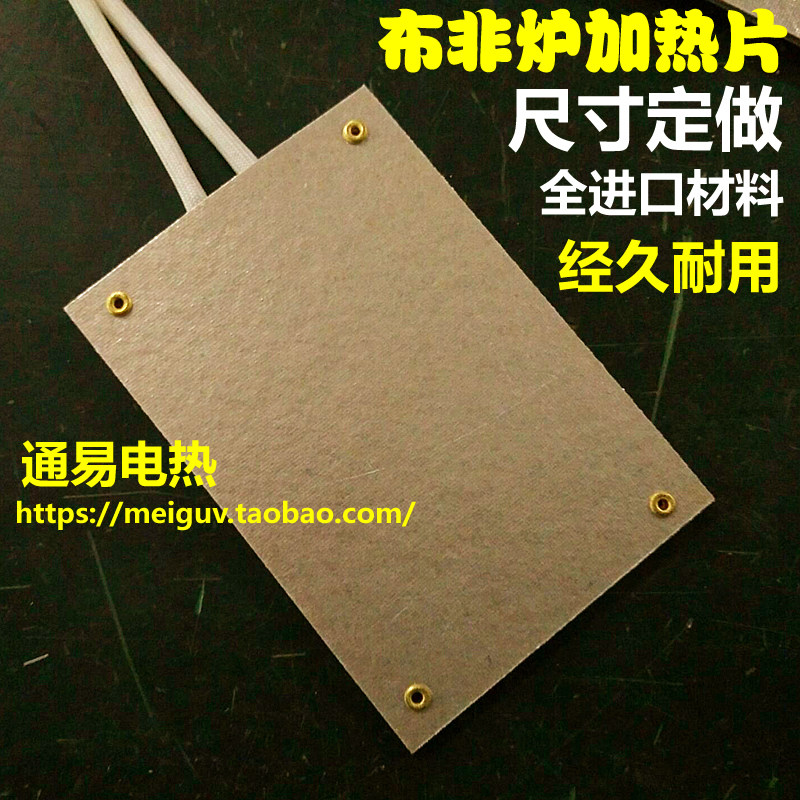 Fallout - furnace electric heating plate Mica heating sheet rapid heating and stable burning resistance 220V can be customized dimensions