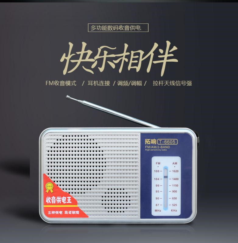 Tuoxiang T-6605 vintage portable antenna radio dual band three kinds of power supply charging elderly semiconductor